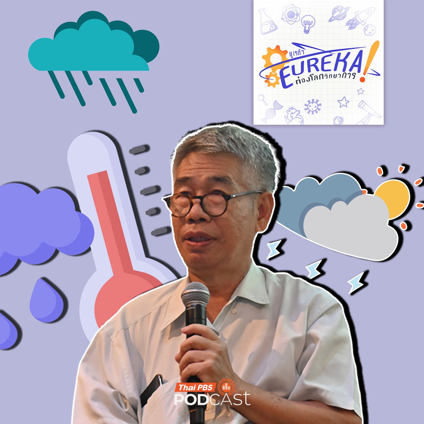 Thai PBS Podcast