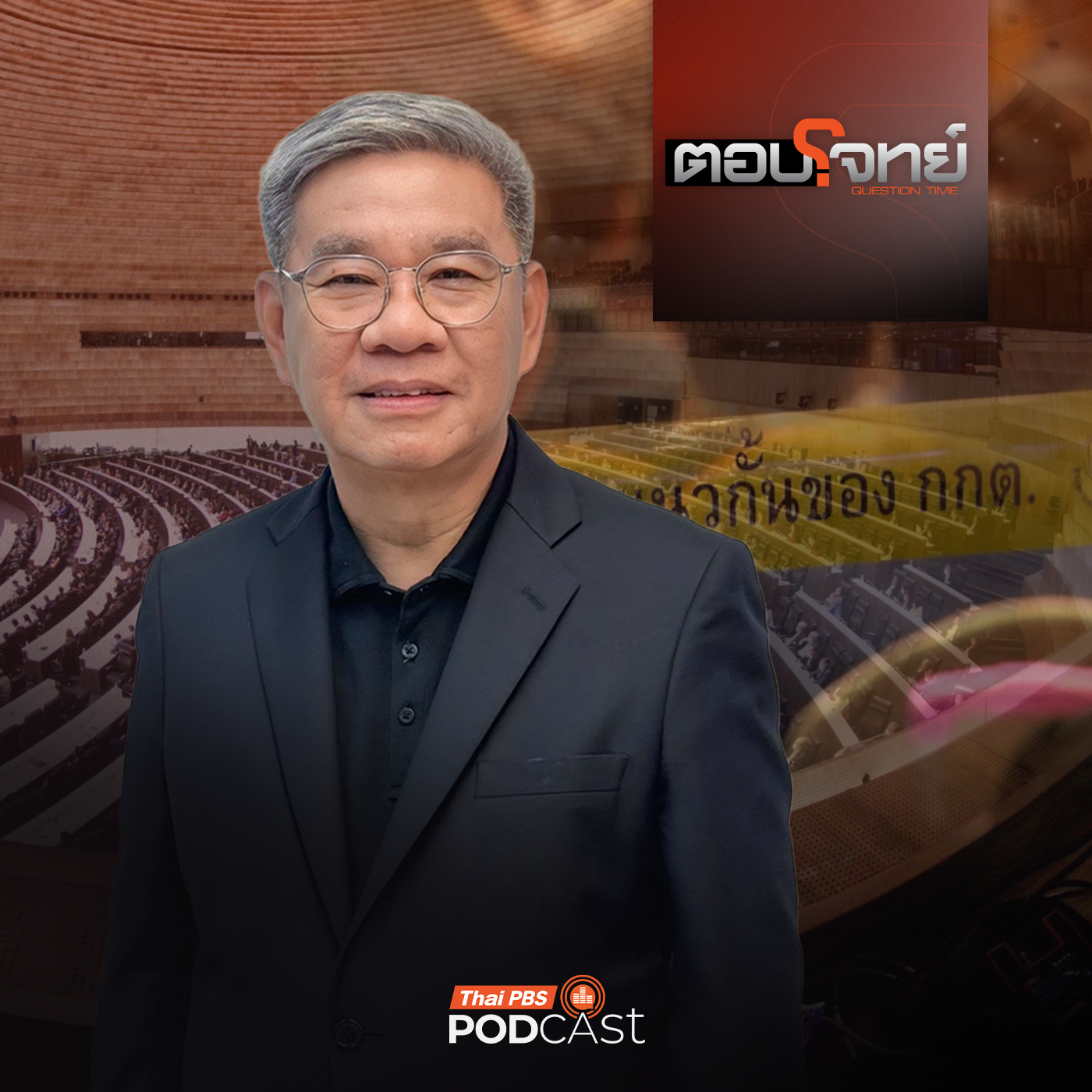 Thai PBS Podcast