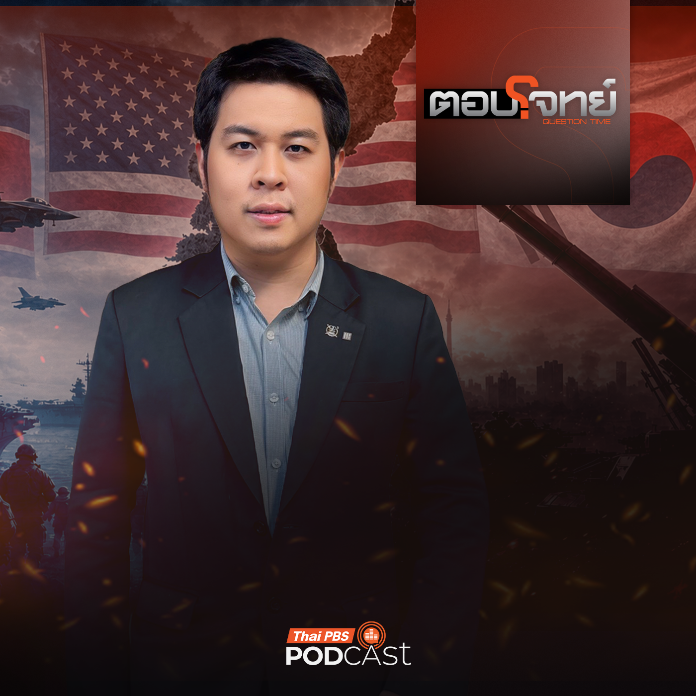 Thai PBS Podcast
