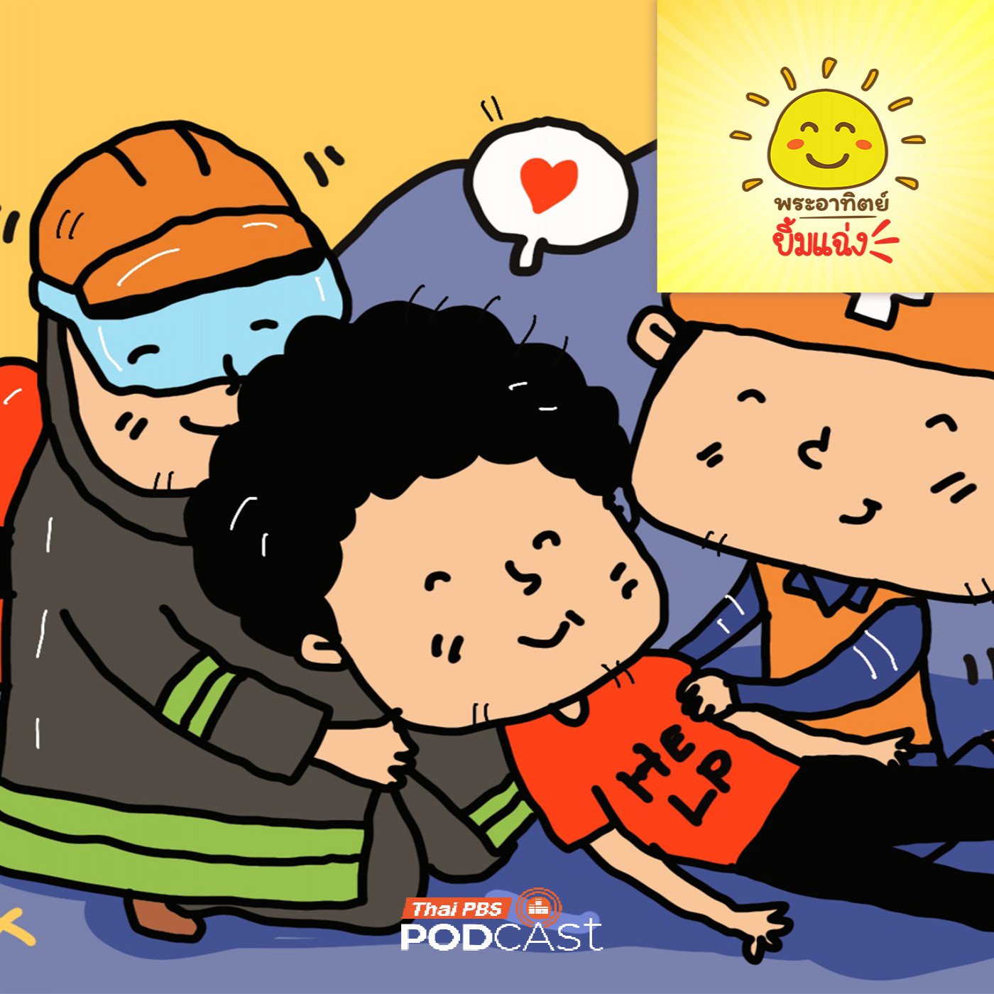 Thai PBS Podcast