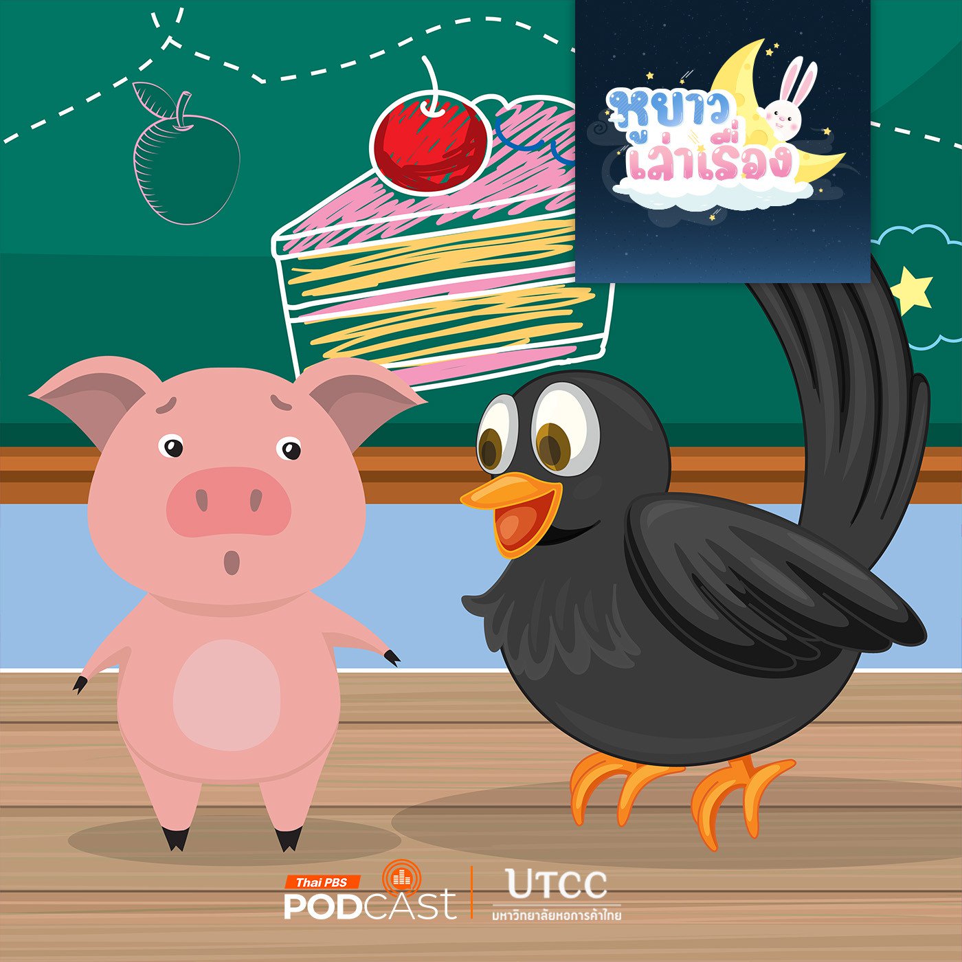 Thai PBS Podcast