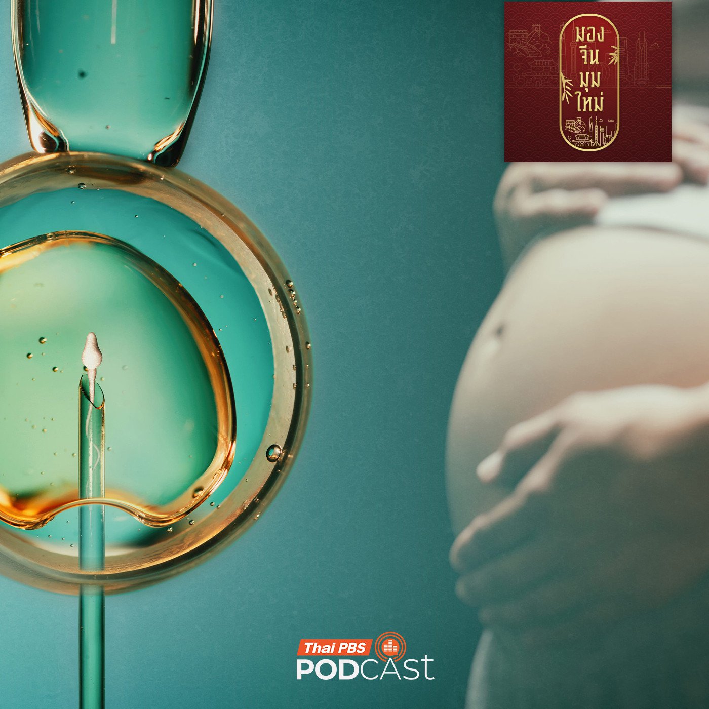 Thai PBS Podcast
