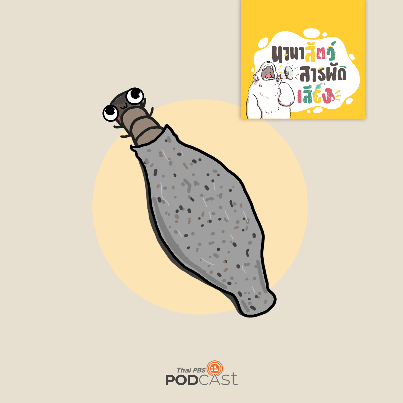 Thai PBS Podcast