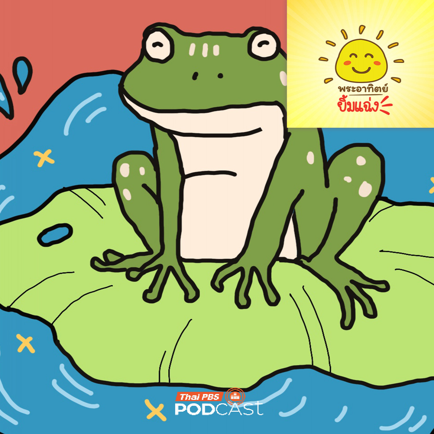 Thai PBS Podcast