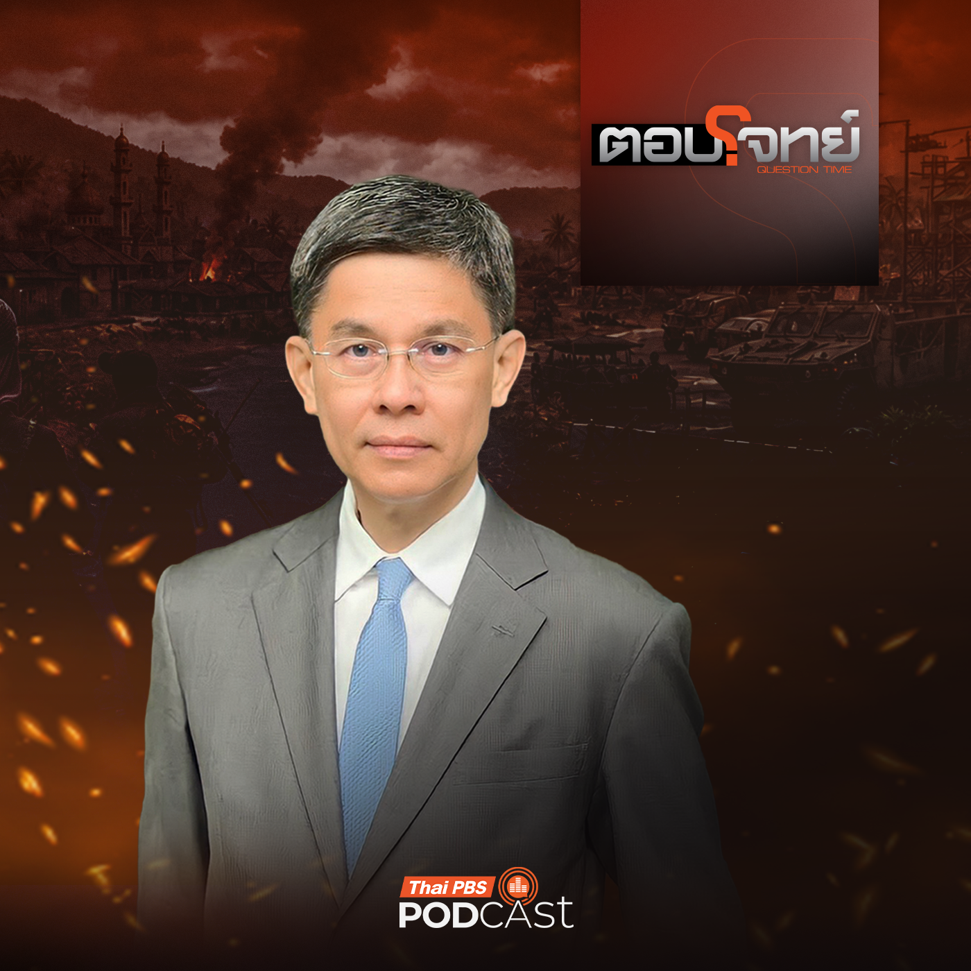 Thai PBS Podcast