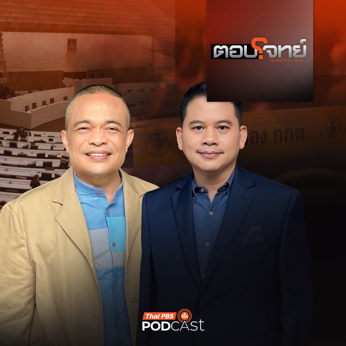 Thai PBS Podcast
