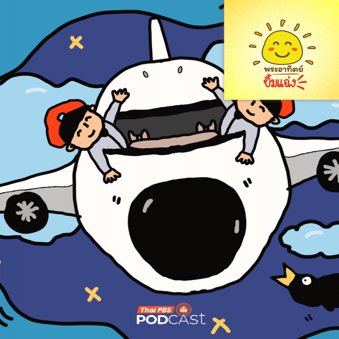 Thai PBS Podcast