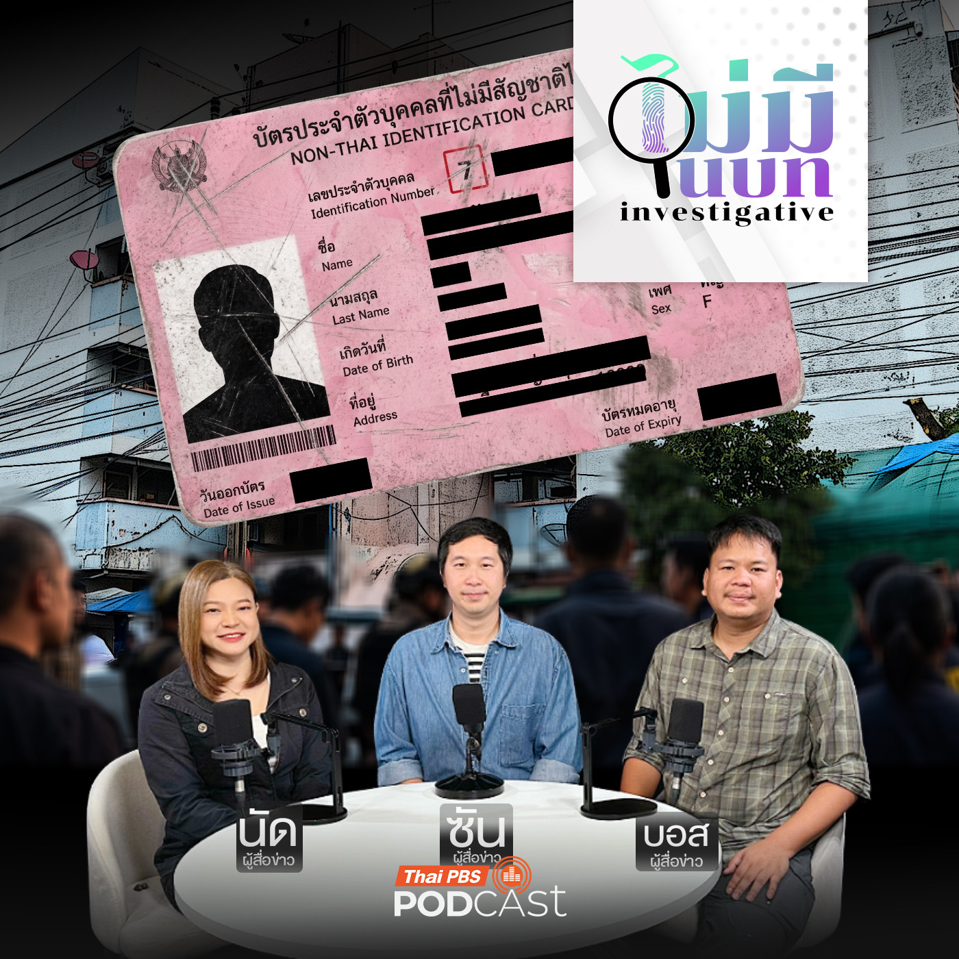 Thai PBS Podcast
