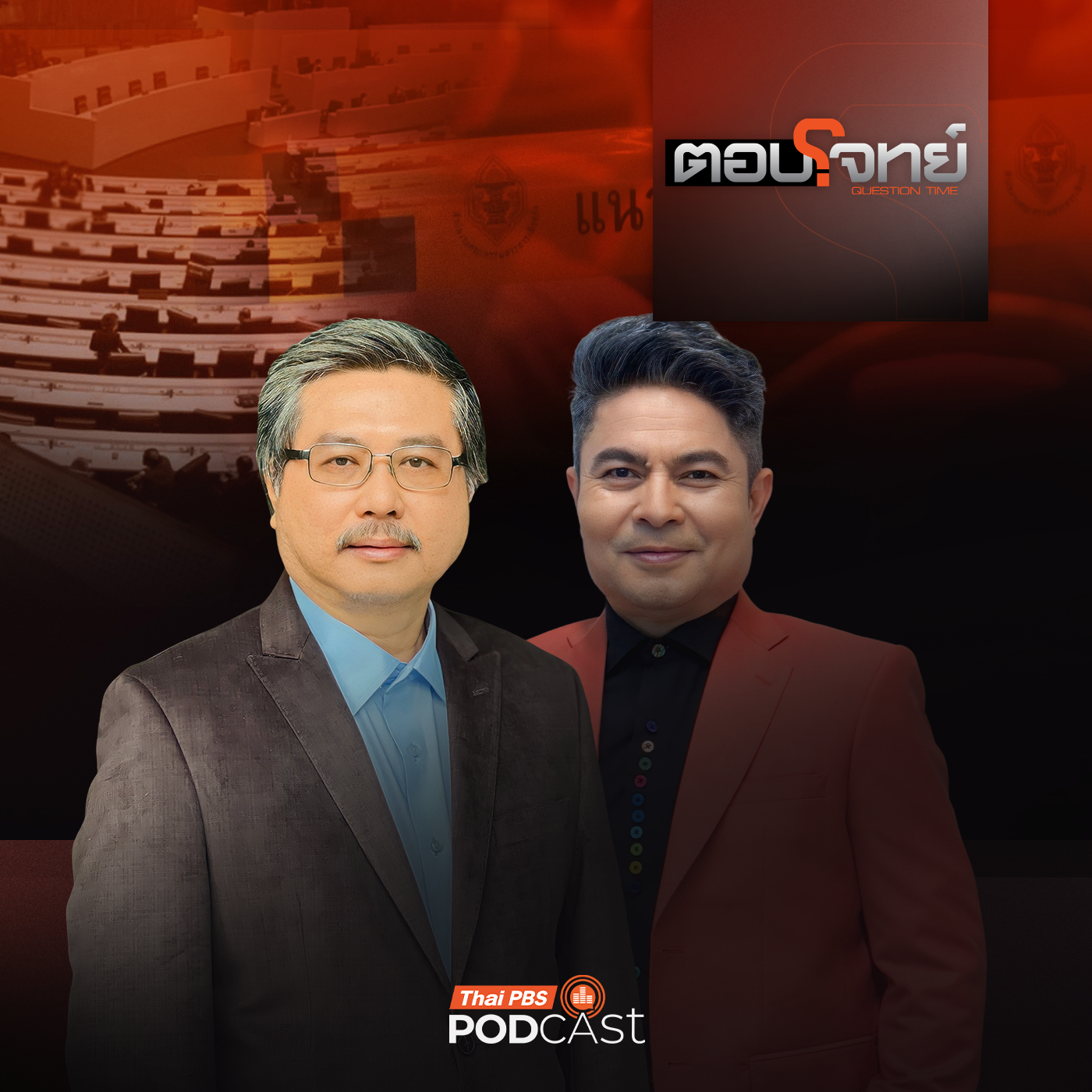 Thai PBS Podcast