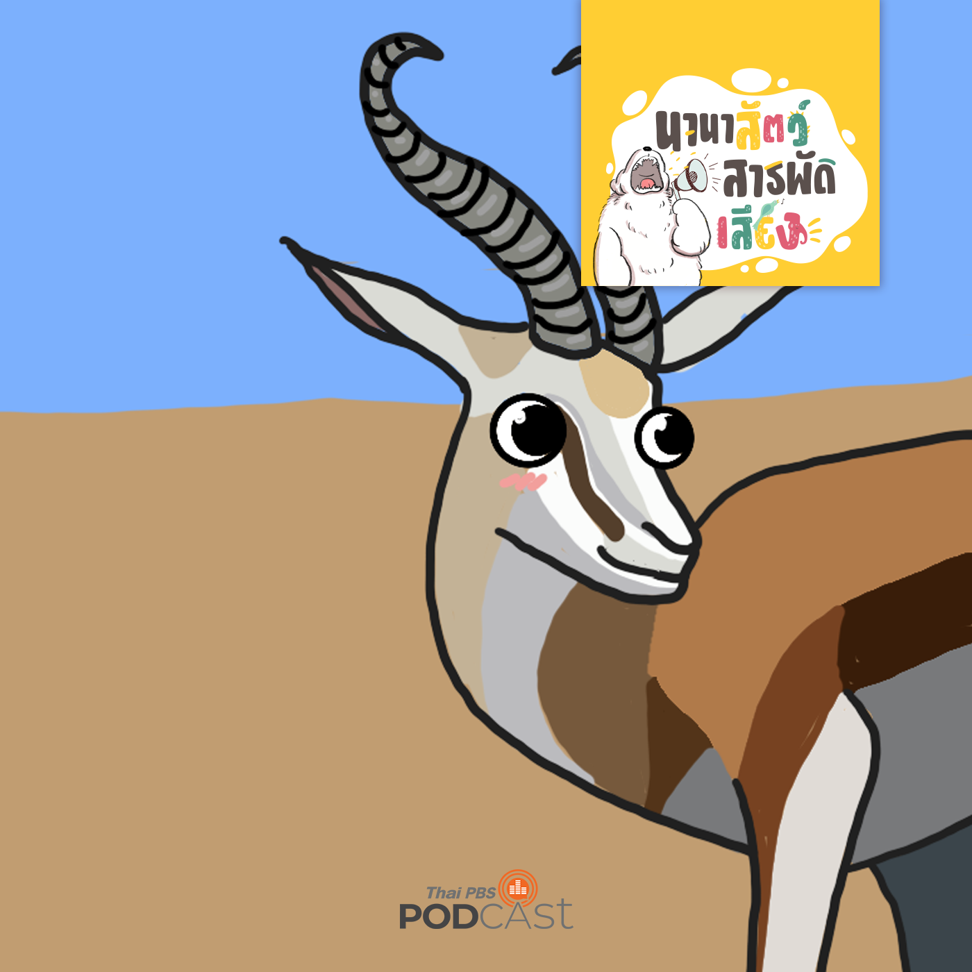 Thai PBS Podcast