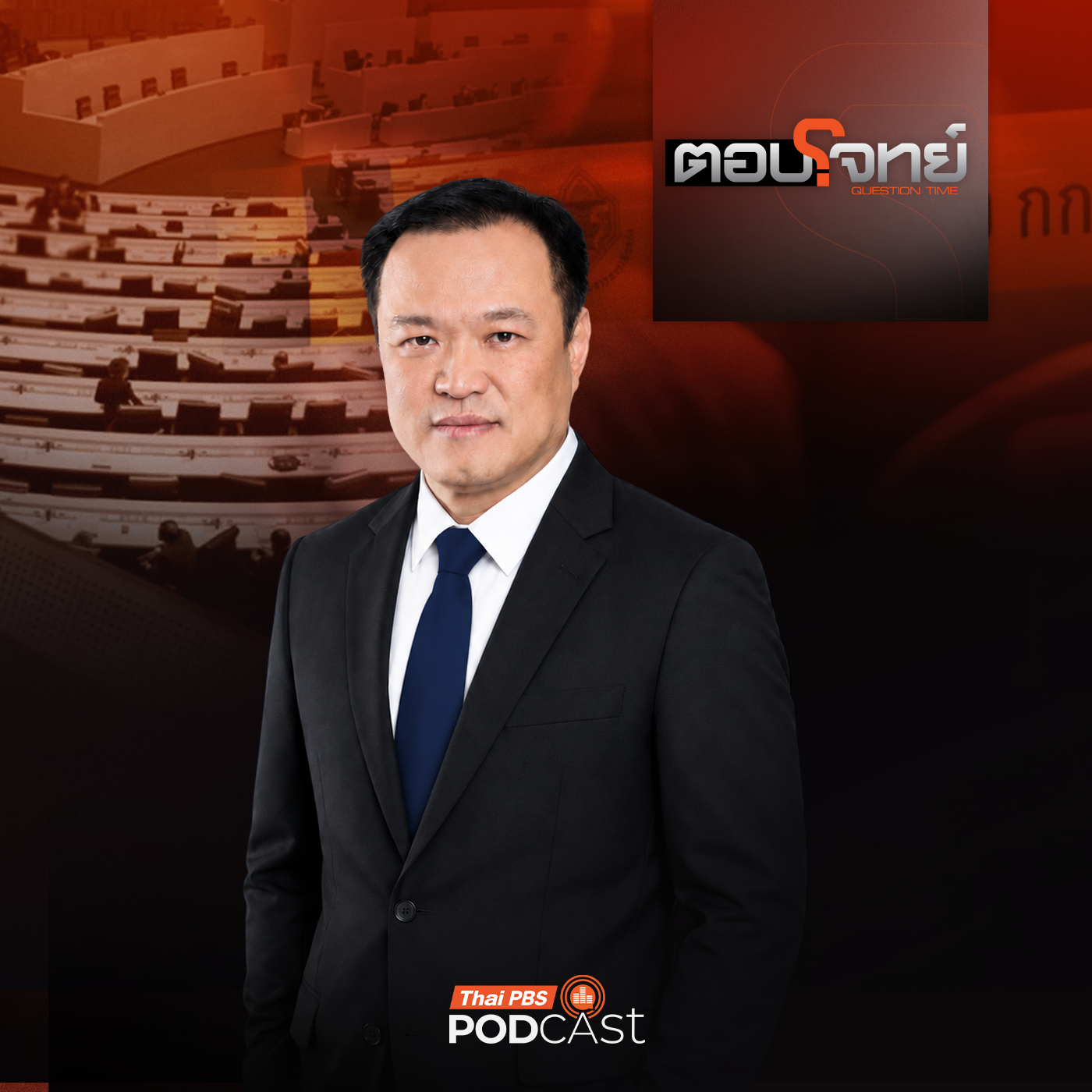 Thai PBS Podcast