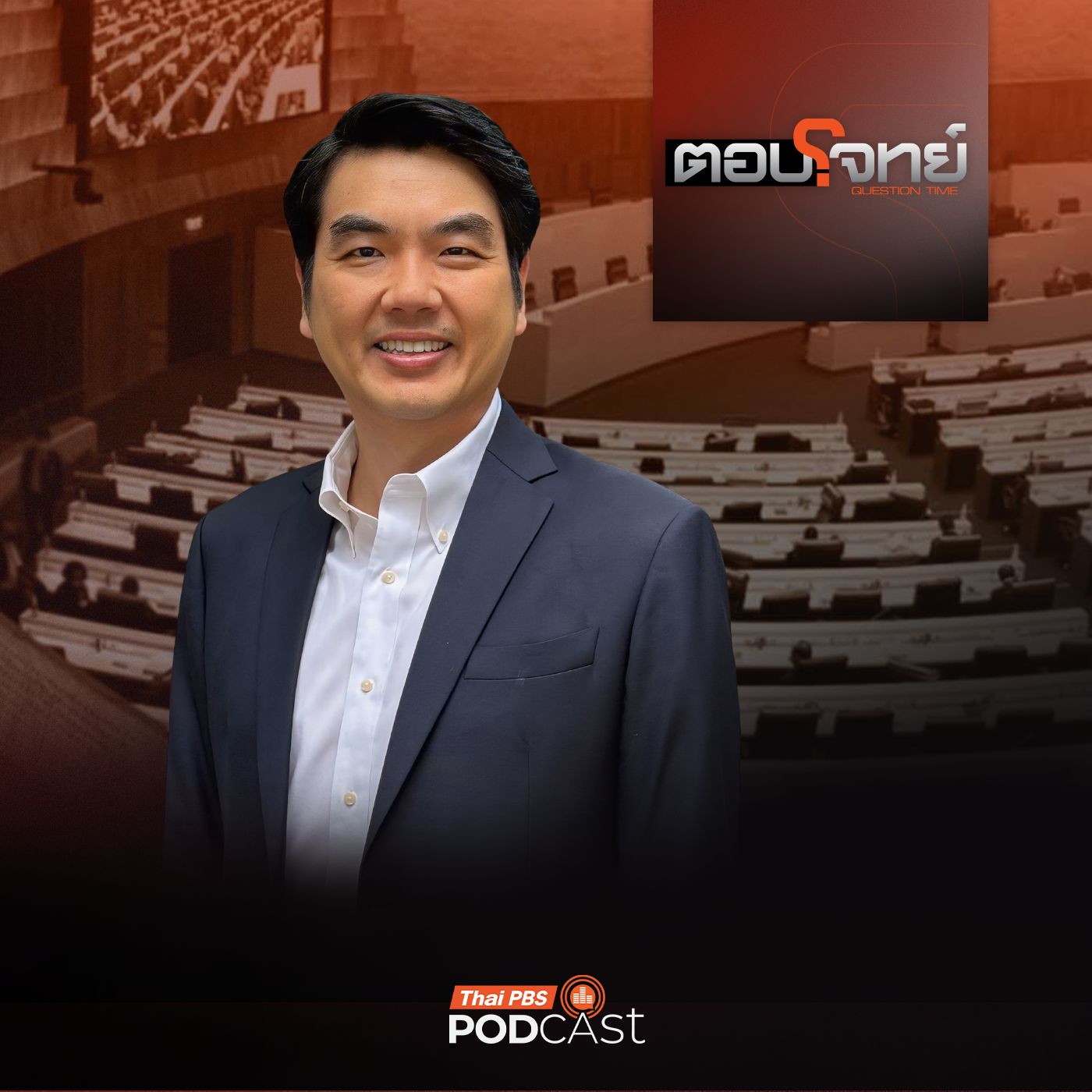 Thai PBS Podcast