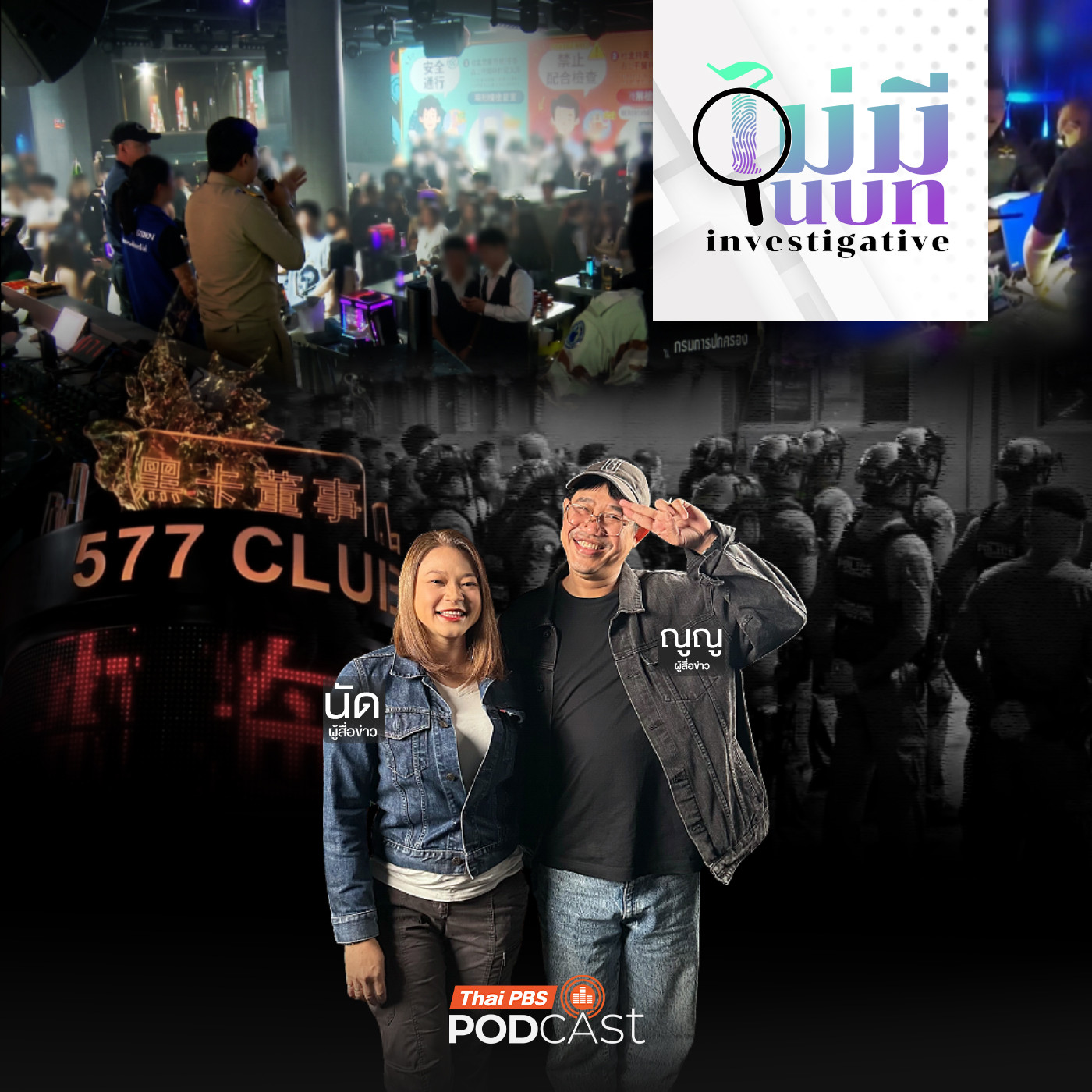 Thai PBS Podcast