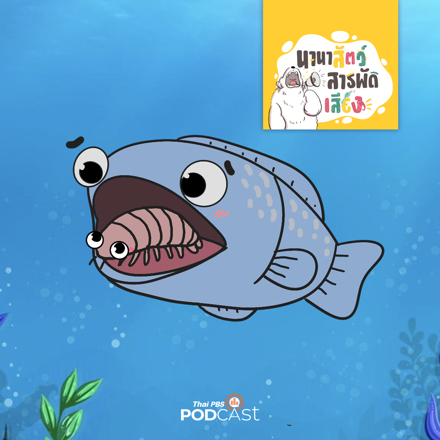 Thai PBS Podcast