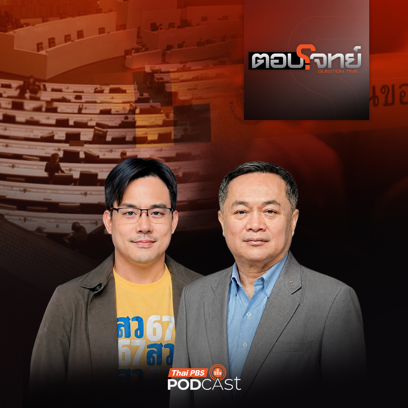 Thai PBS Podcast