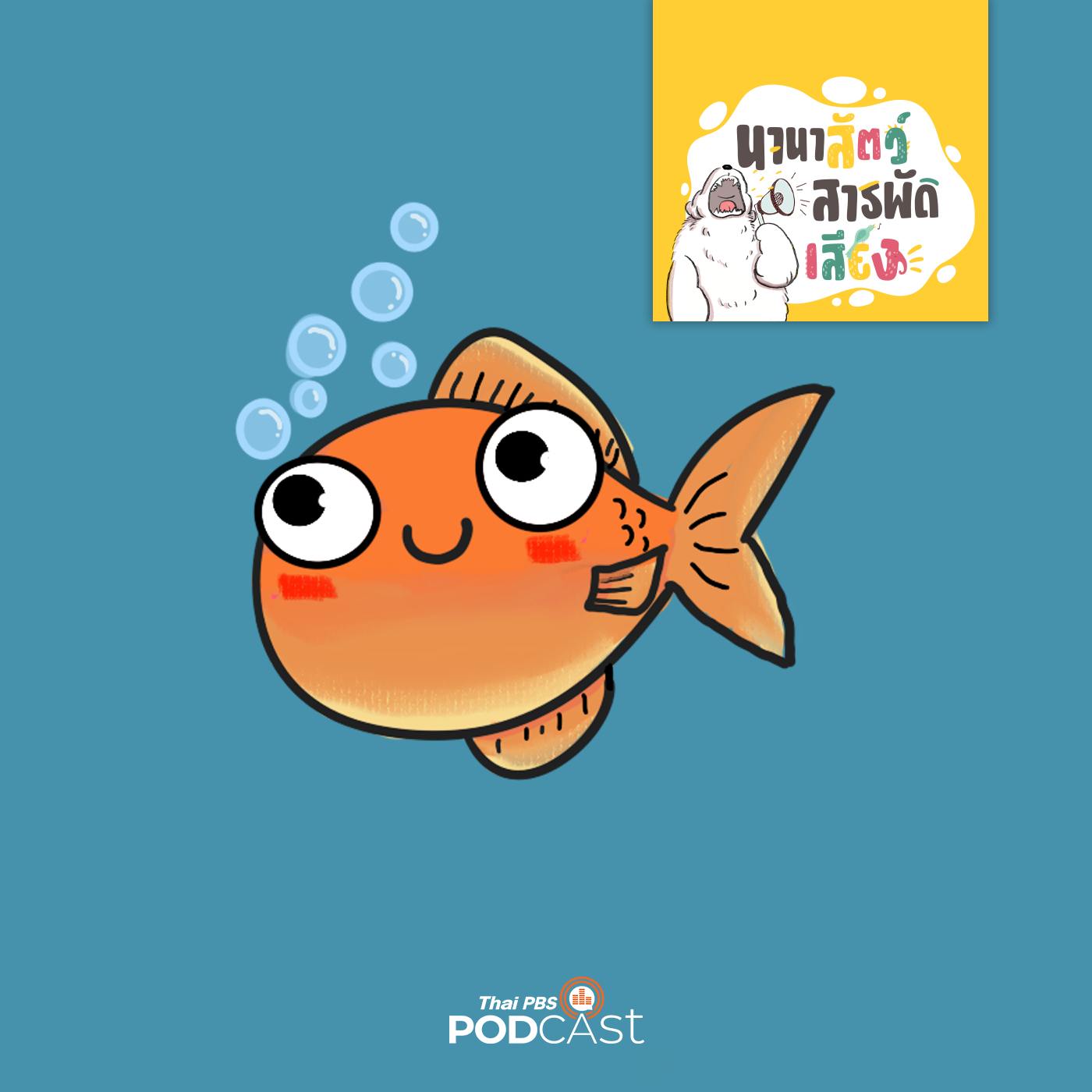 Thai PBS Podcast