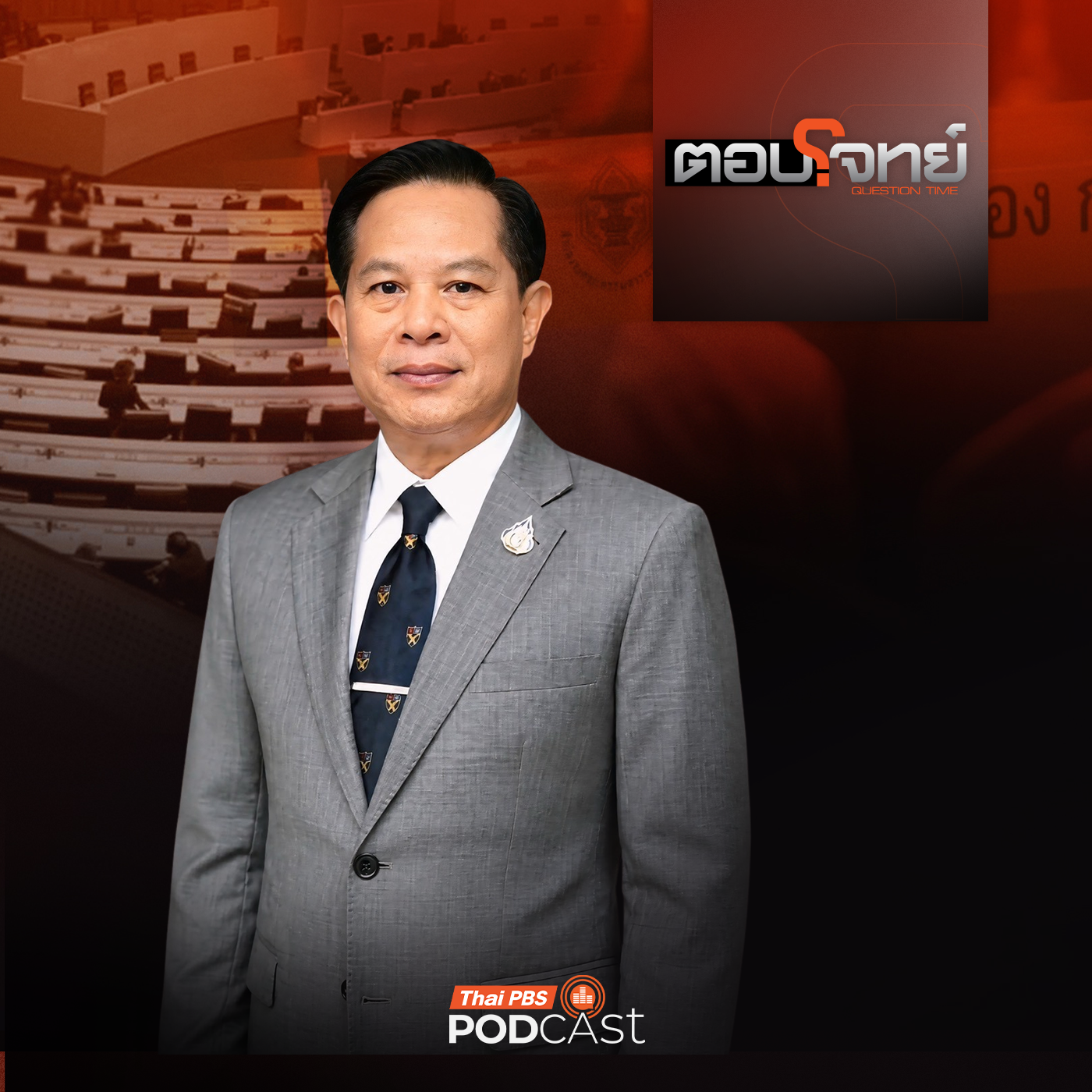 Thai PBS Podcast