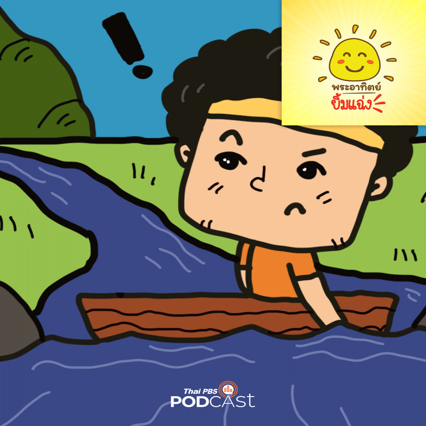 Thai PBS Podcast