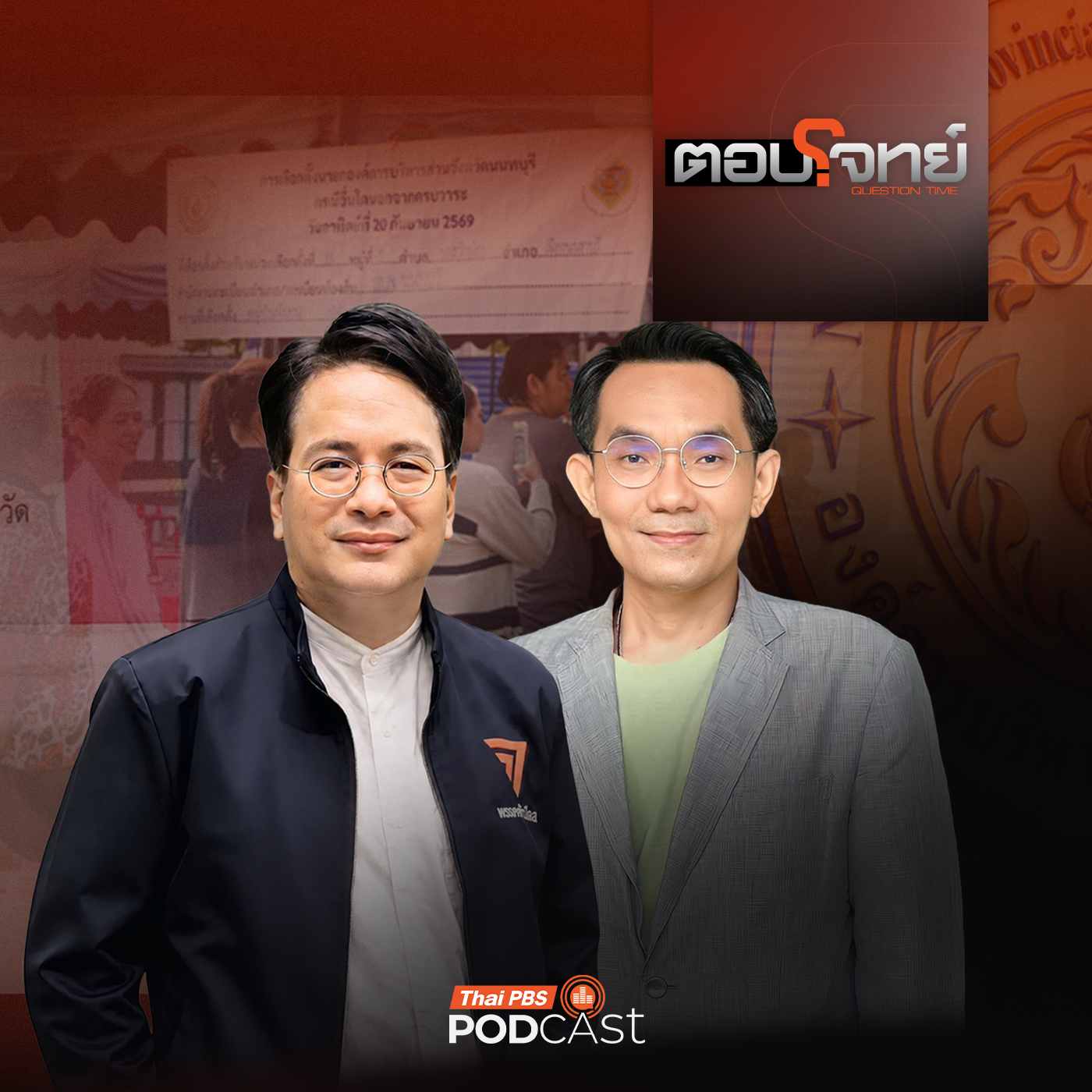 Thai PBS Podcast