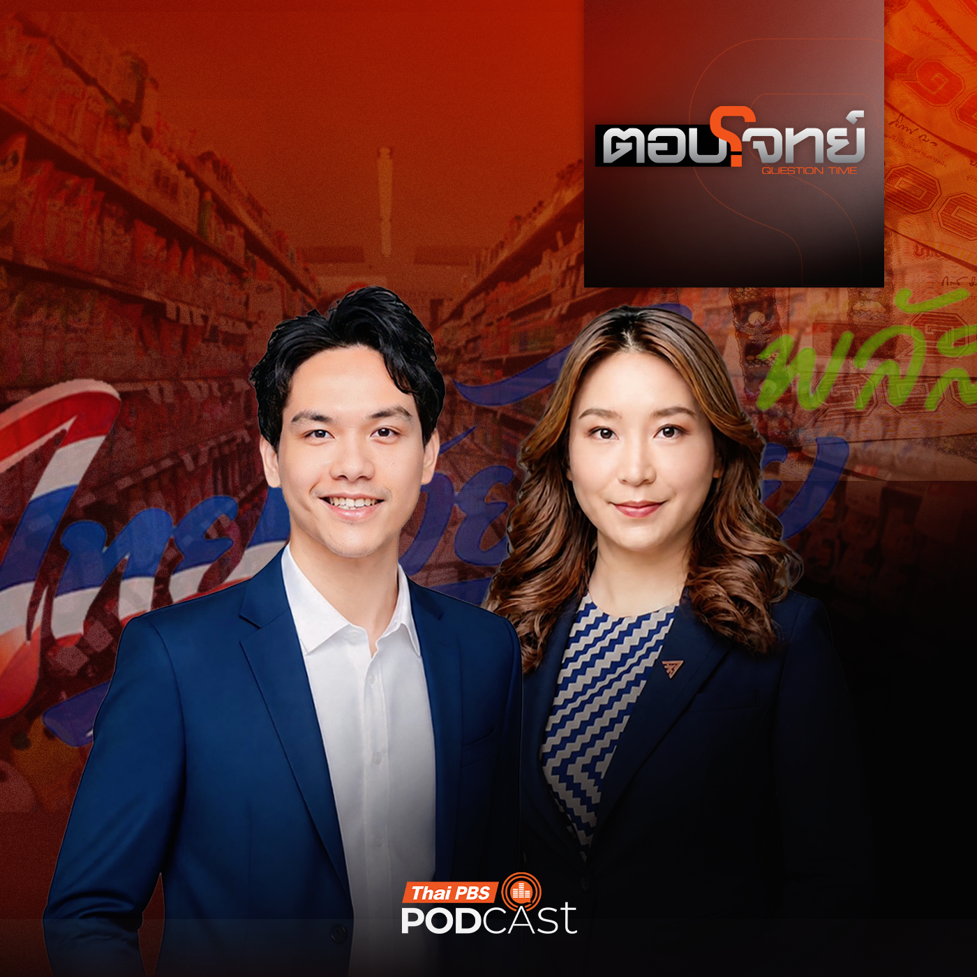 Thai PBS Podcast