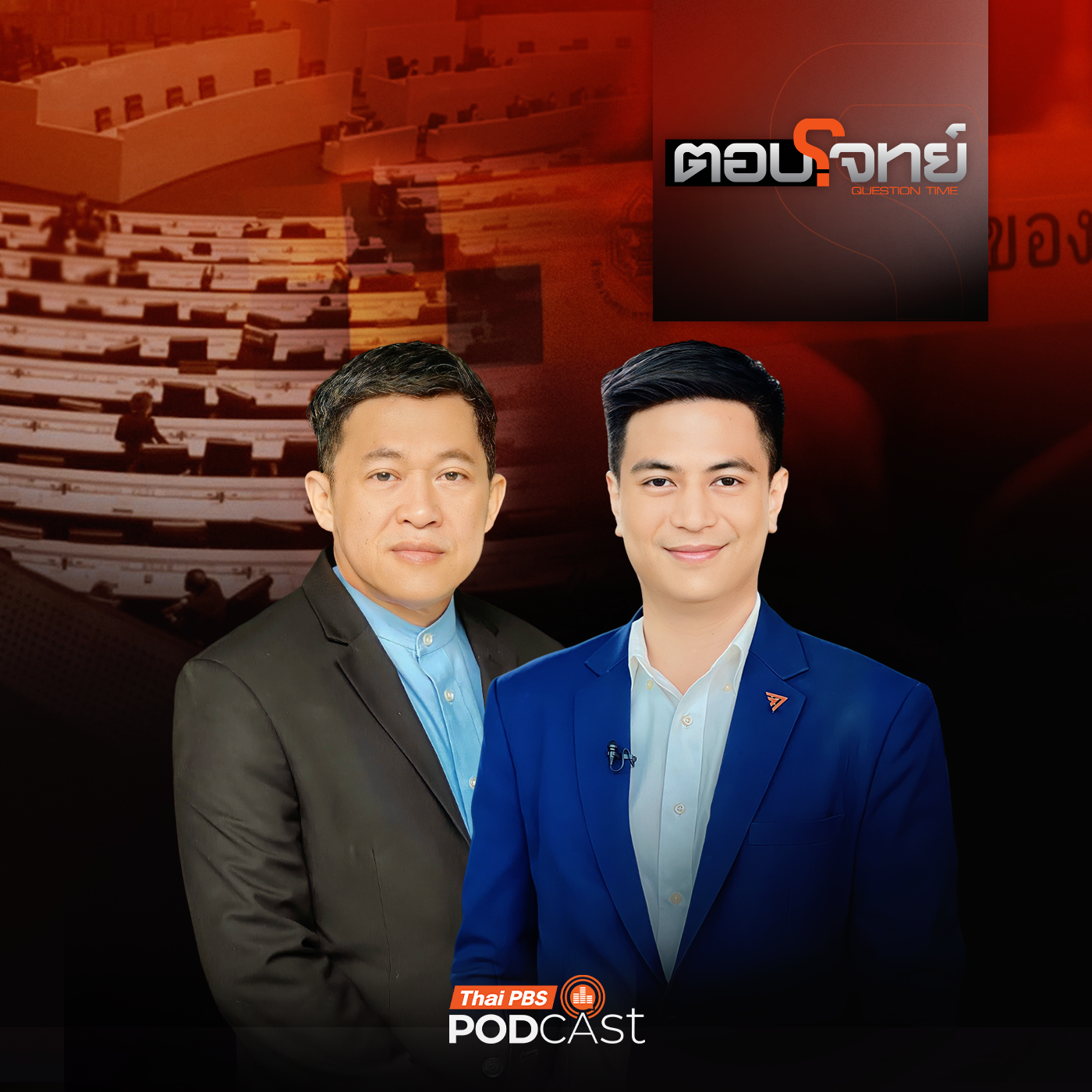 Thai PBS Podcast
