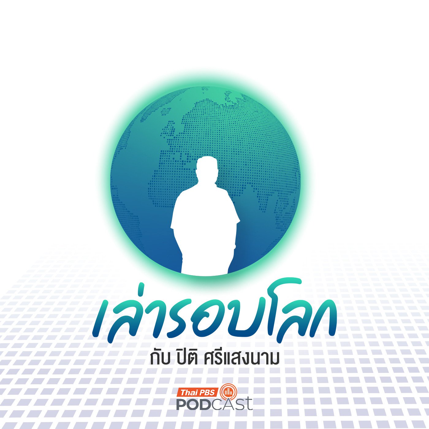 Thai PBS Podcast