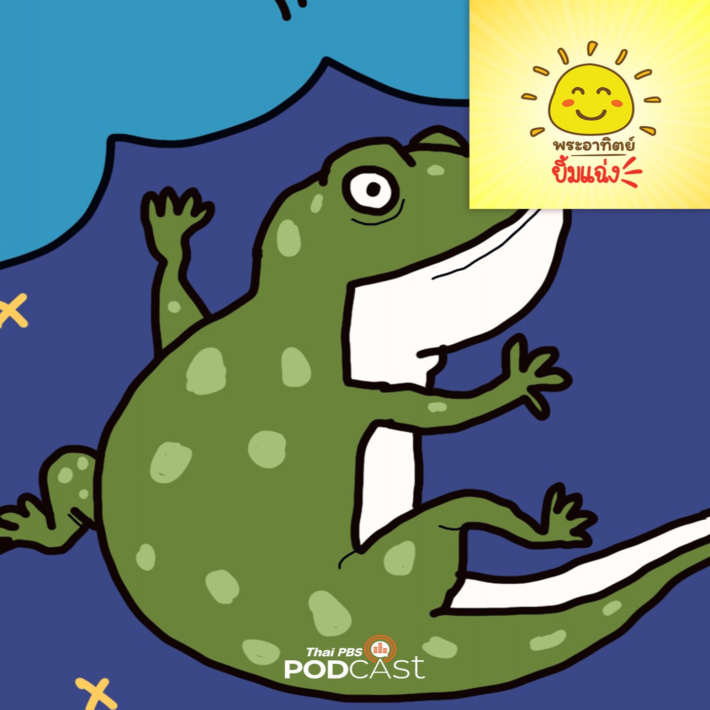 Thai PBS Podcast