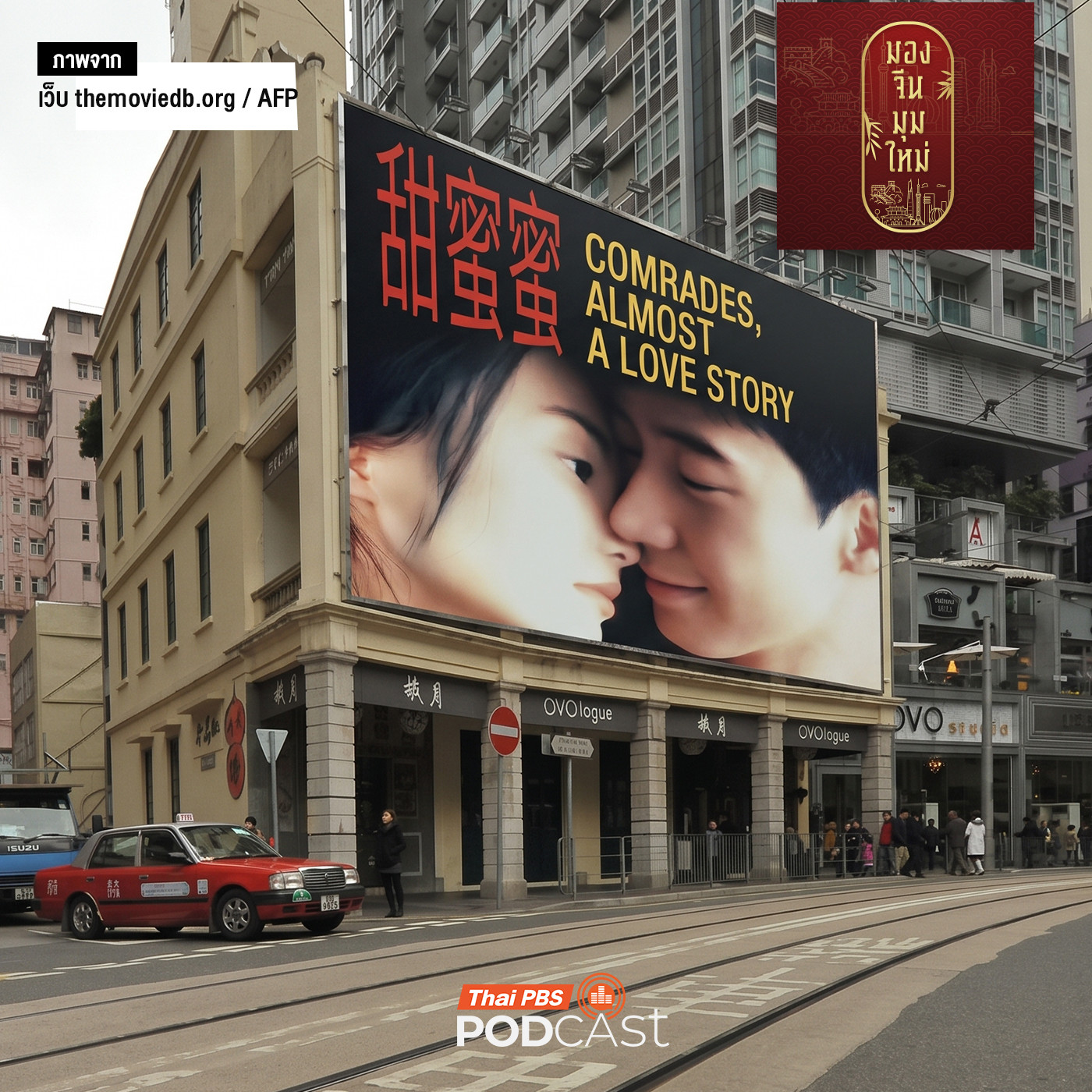 Thai PBS Podcast