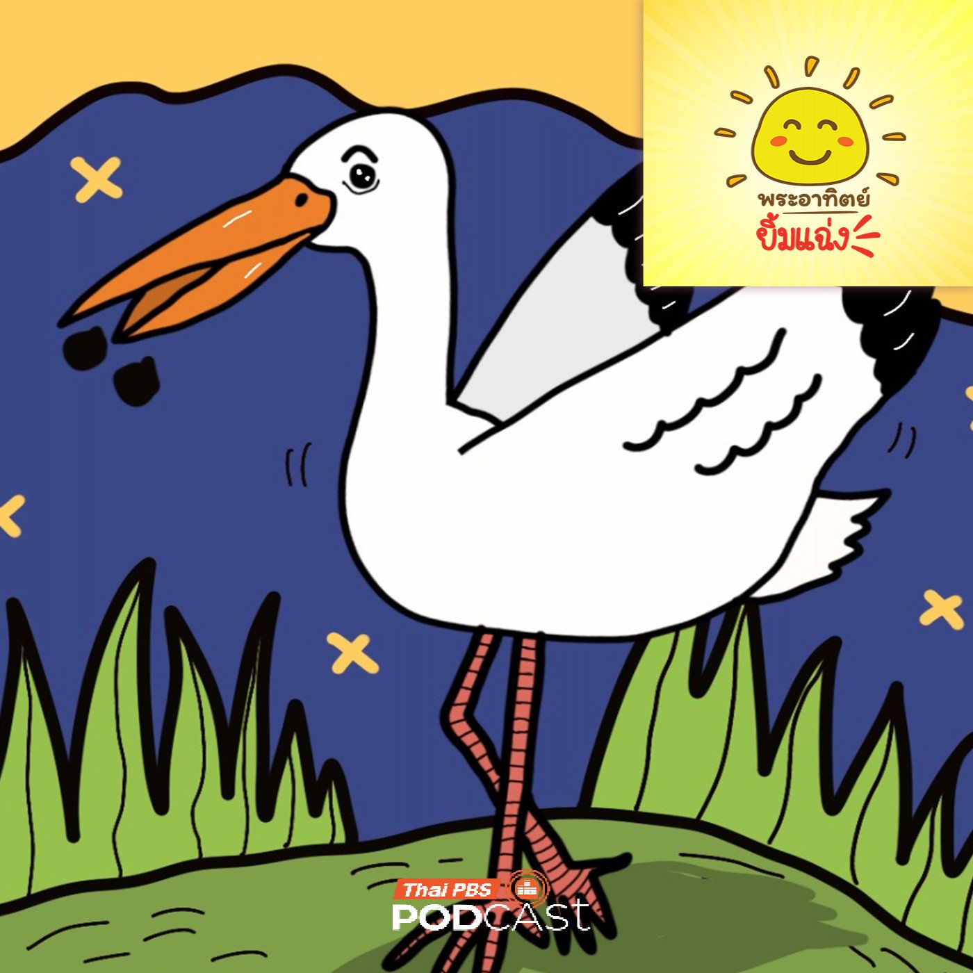 Thai PBS Podcast