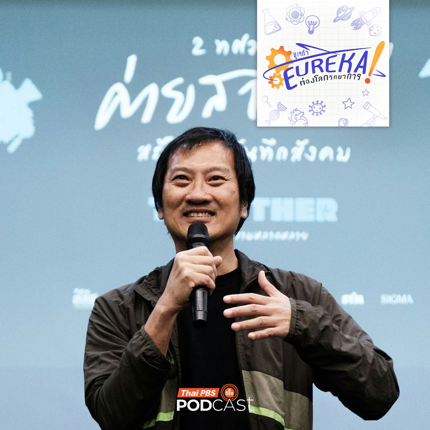 Thai PBS Podcast