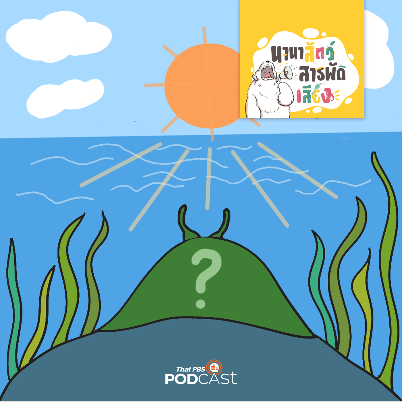 Thai PBS Podcast