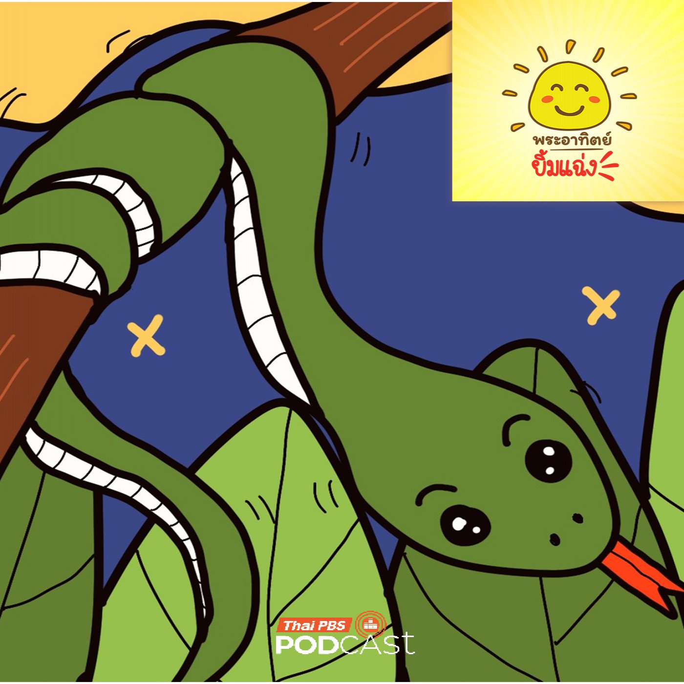 Thai PBS Podcast