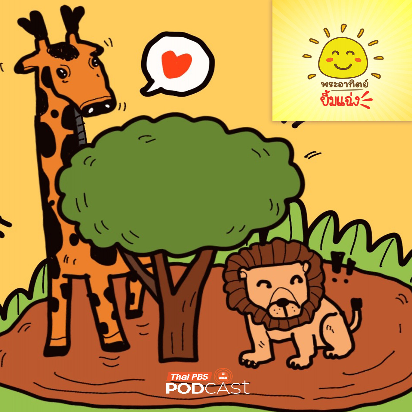 Thai PBS Podcast