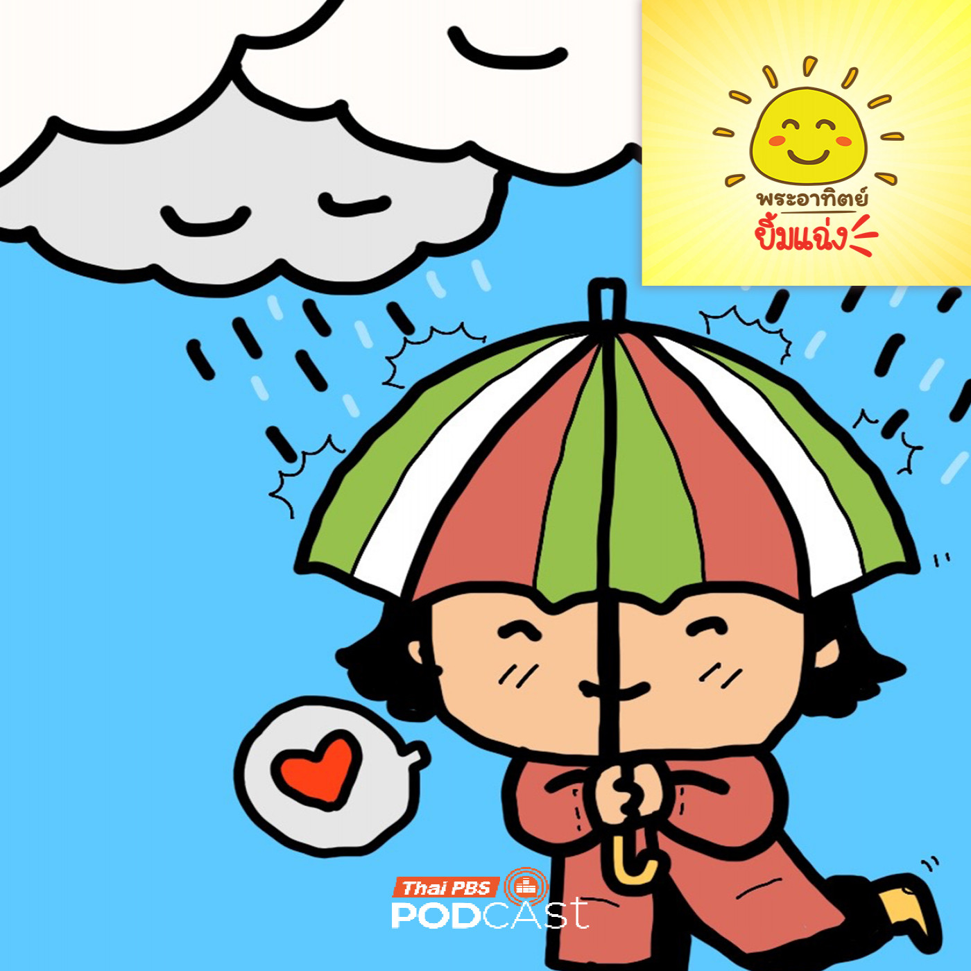 Thai PBS Podcast