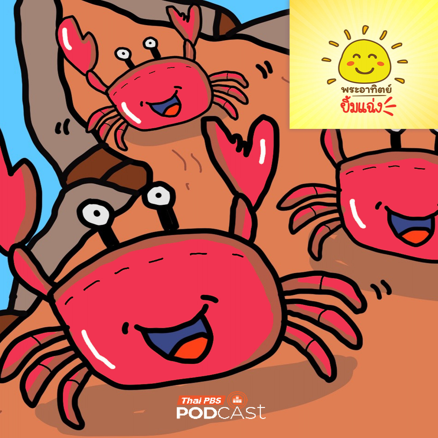 Thai PBS Podcast