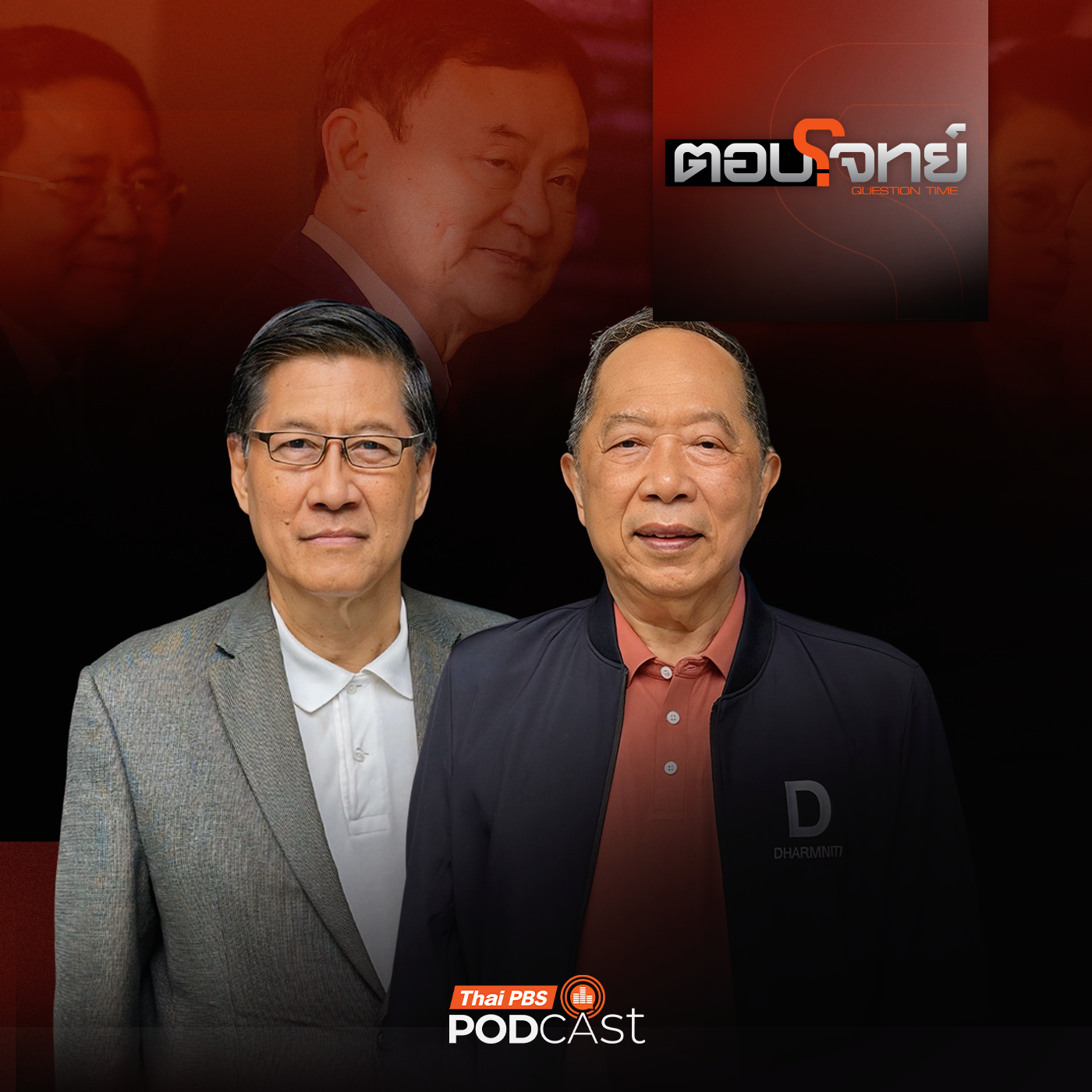 Thai PBS Podcast