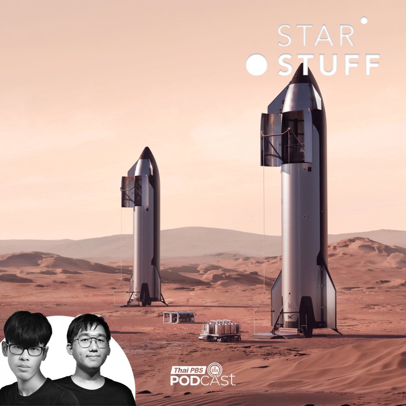 Starstuff  เรื่องเล่าจากดวงดาว