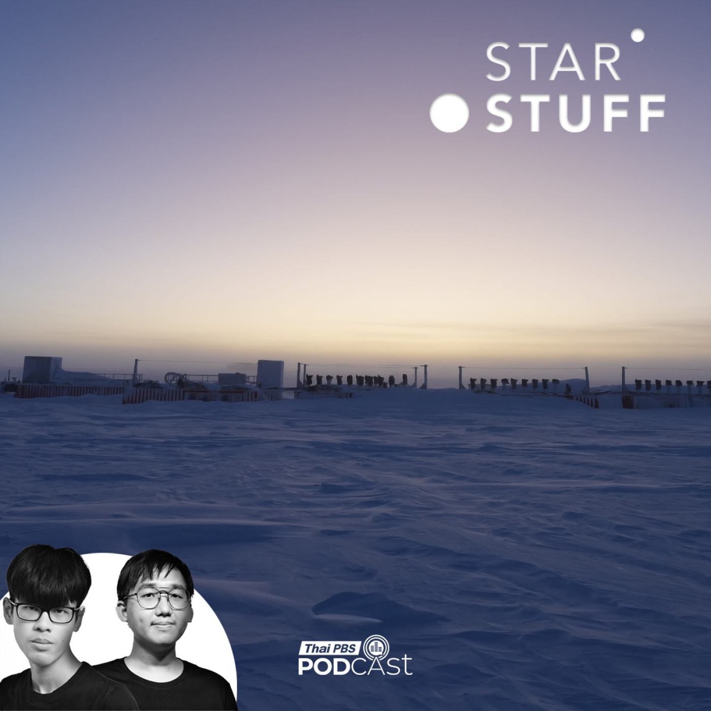 Starstuff  เรื่องเล่าจากดวงดาว