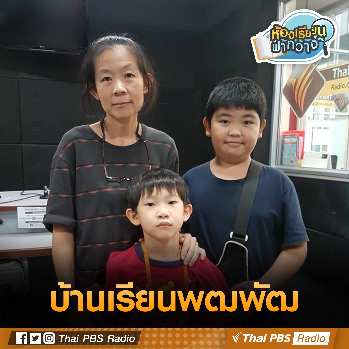 ห้องเรียนฟ้ากว้าง : บ้านเรียนพตพัฒ episode artwork