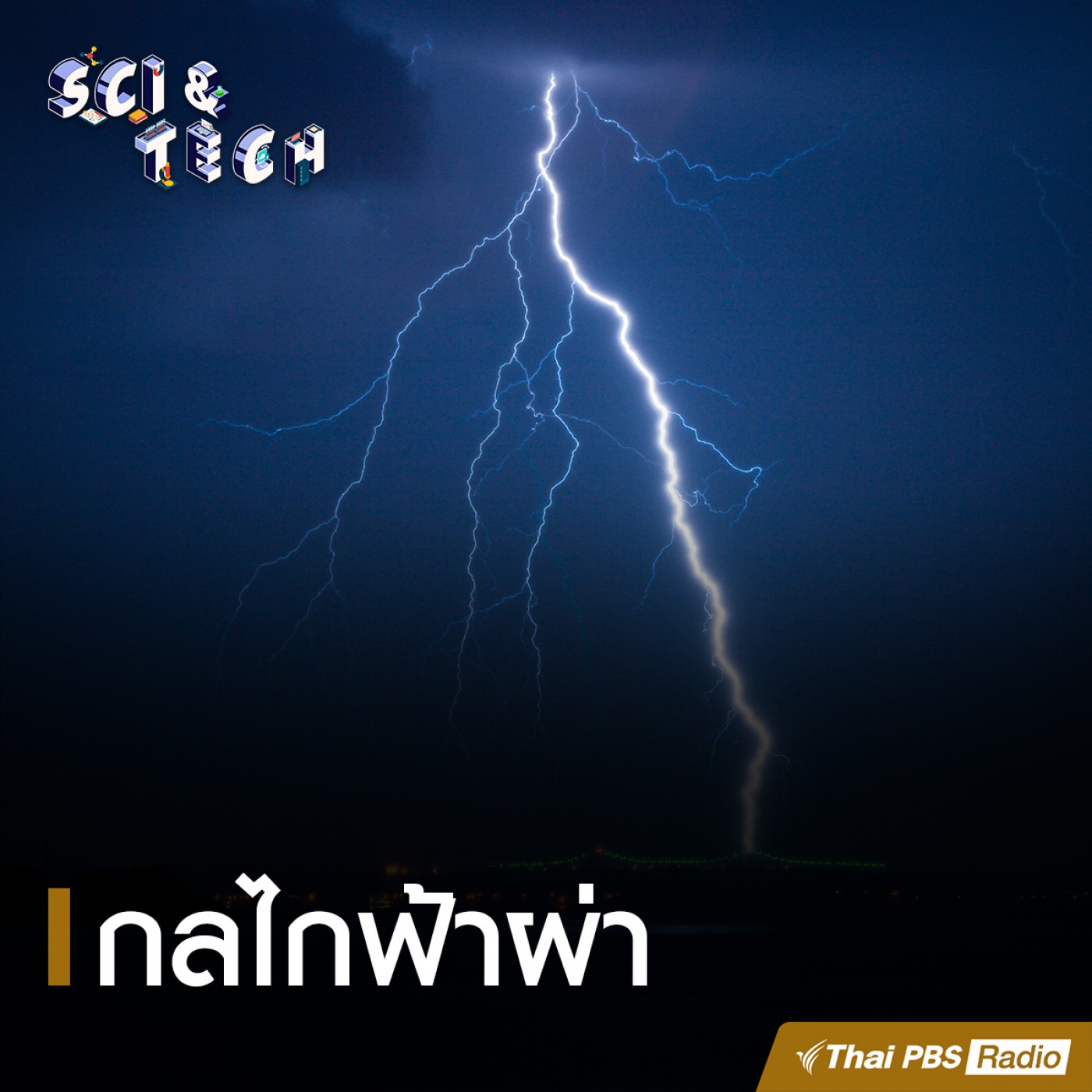 Sci &amp; Tech : กลไกฟ้าผ่า episode artwork