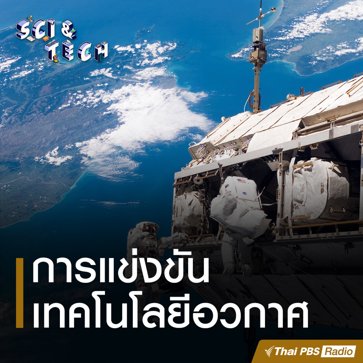 Sci &amp; Tech : การแข่งขันเทคโนโลยีอวกาศ episode artwork