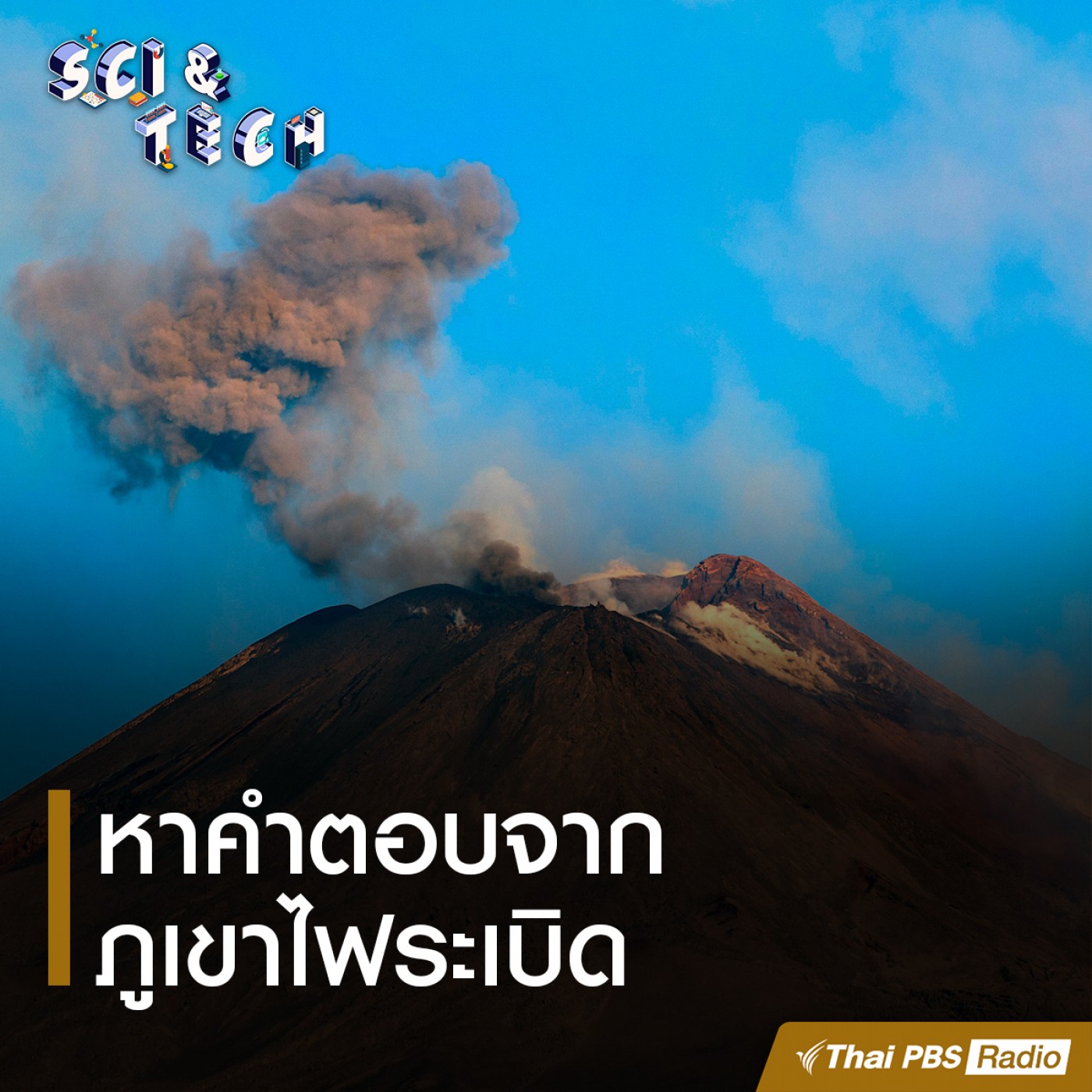 Sci &amp; Tech : หาคำตอบจากภูเขาไฟระเบิด episode artwork