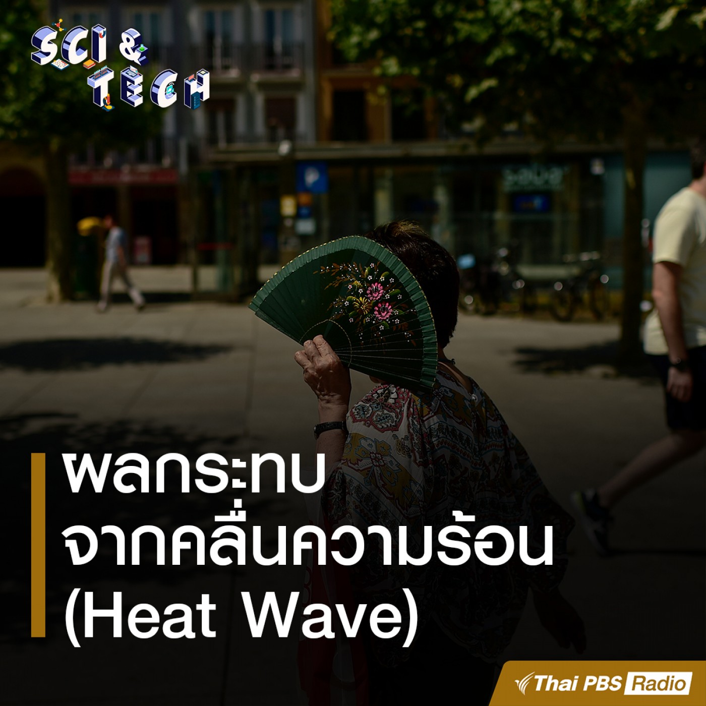 Sci &amp; Tech : ผลกระทบจากคลื่นความร้อน (Heat Wave) episode artwork