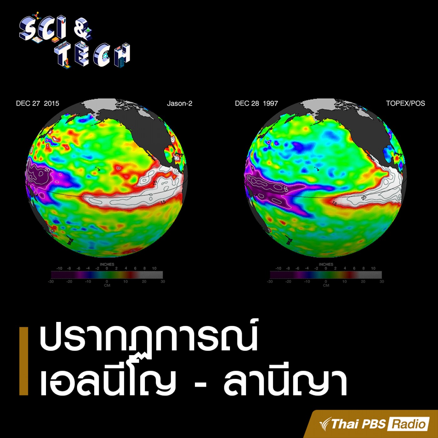 Sci &amp; Tech : ปรากฏการณ์เอลนีโญ - ลานีญา episode artwork