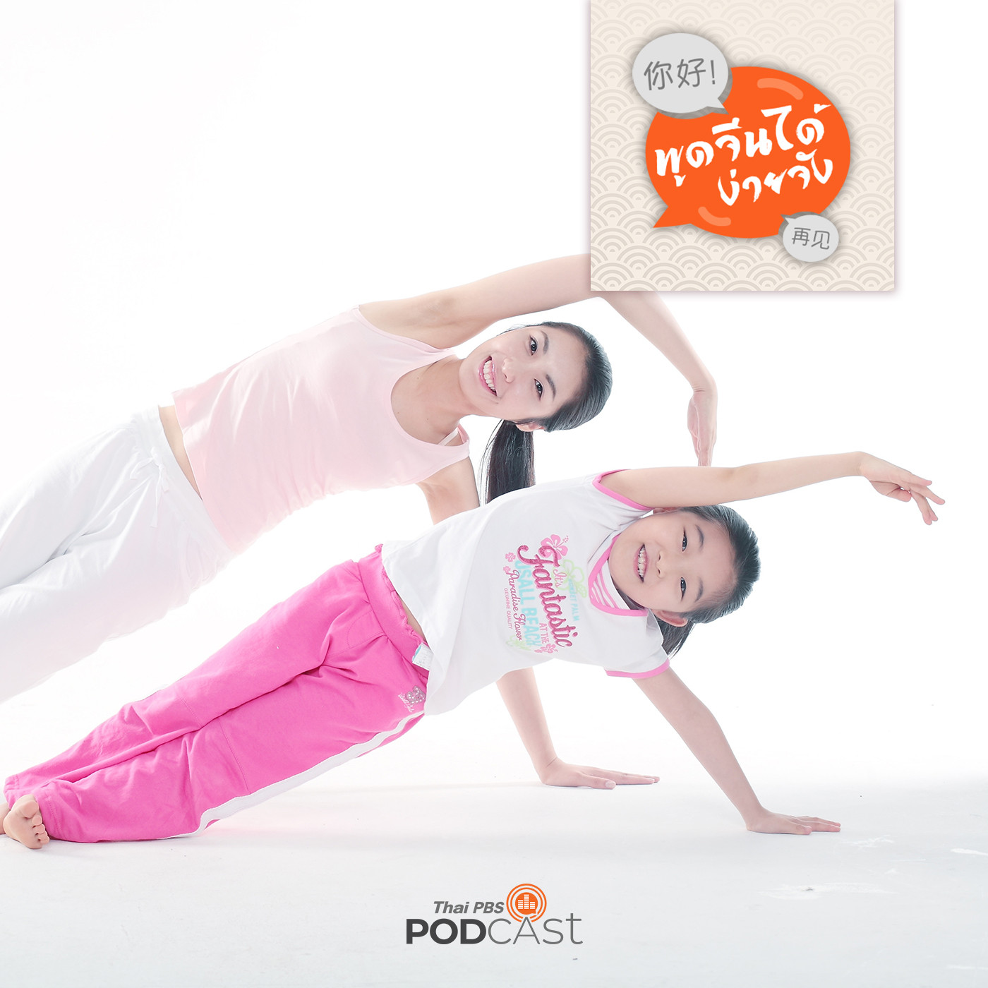 พูดจีนได้ง่ายจัง : พูดจีนได้ง่ายจัง ตอนที่ 45 จากหัวจรดเท้า พูดจีนได้ง่ายจัง : พูดจีนได้ง่ายจัง ตอนที่ 45 จากหัวจรดเท้า