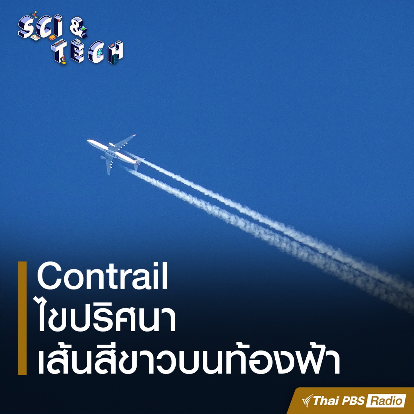 Sci &amp; Tech : Contrail ไขคำตอบเส้นสีขาวบนท้องฟ้า episode artwork