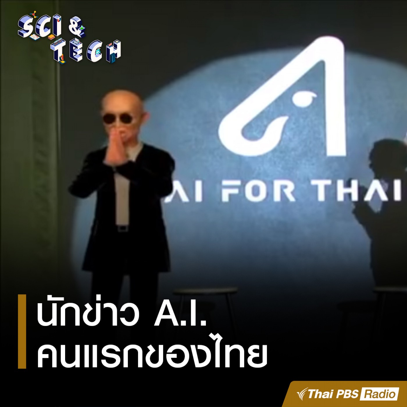 Sci &amp; Tech : นักข่าว A.I. คนแรกของไทย episode artwork