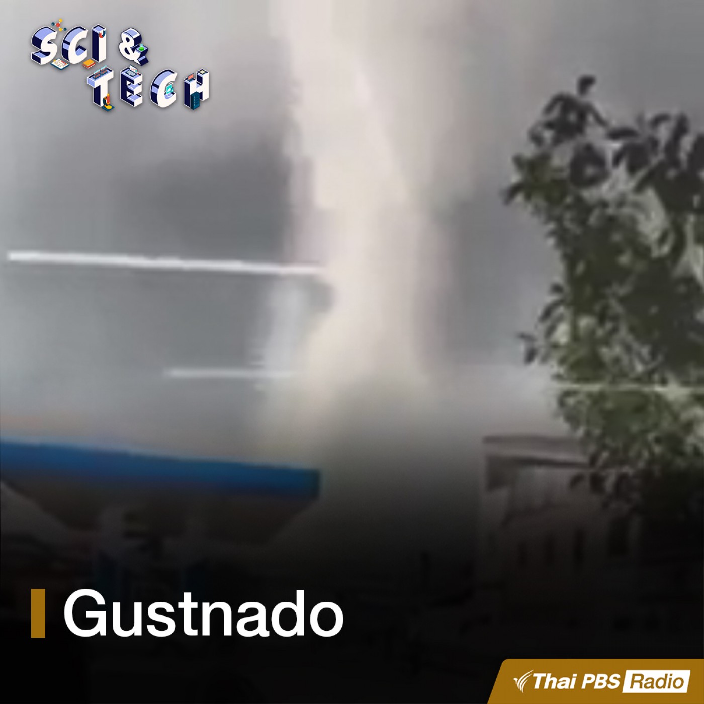 Sci &amp; Tech : Gustnado พายุหมุนตามแนวลมกระโชกที่เกิดจากพายุฝนฟ้าคะนอง episode artwork