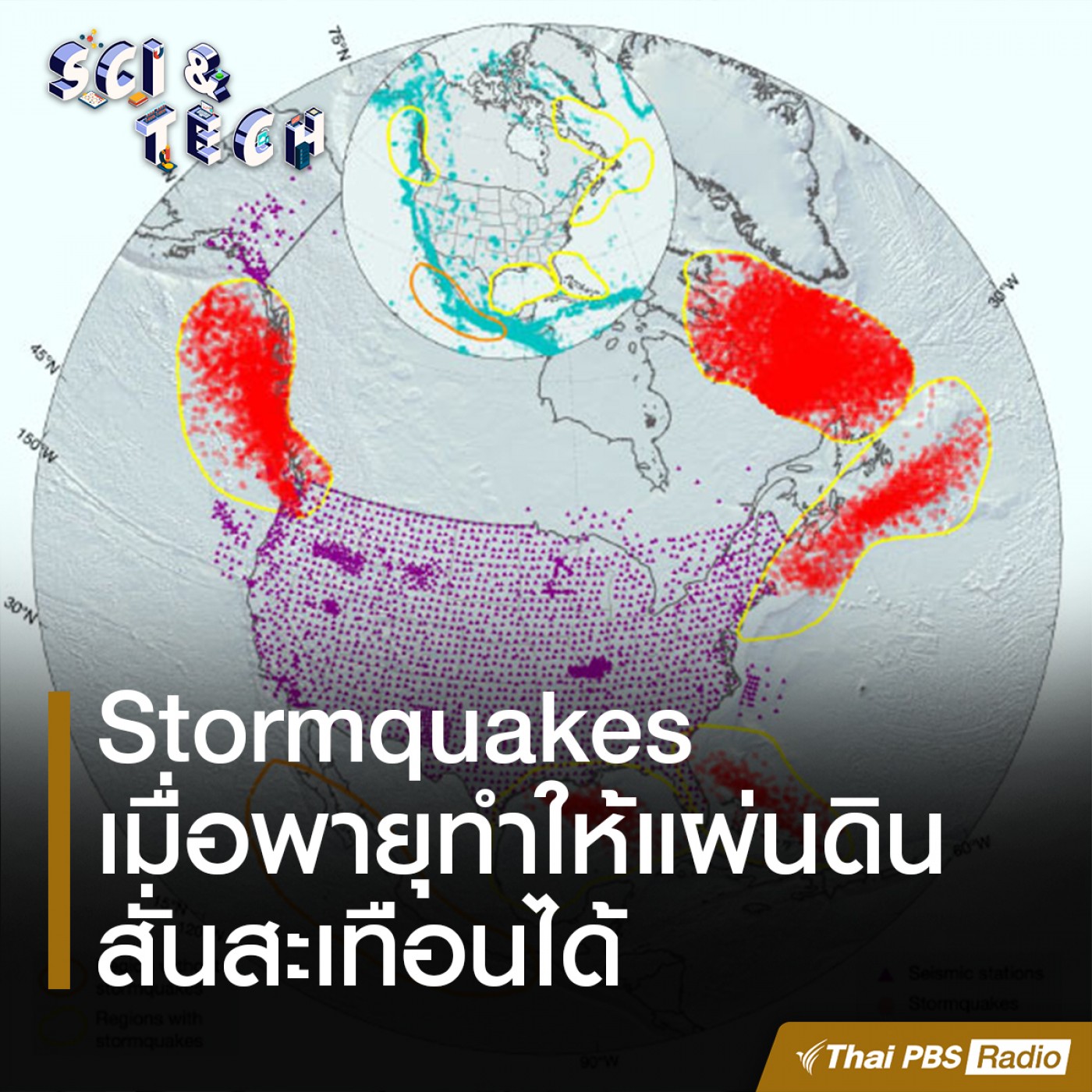 Sci &amp; Tech : Stormquakes เมื่อพายุทำให้แผ่นดินสั่นสะเทือนได้ episode artwork