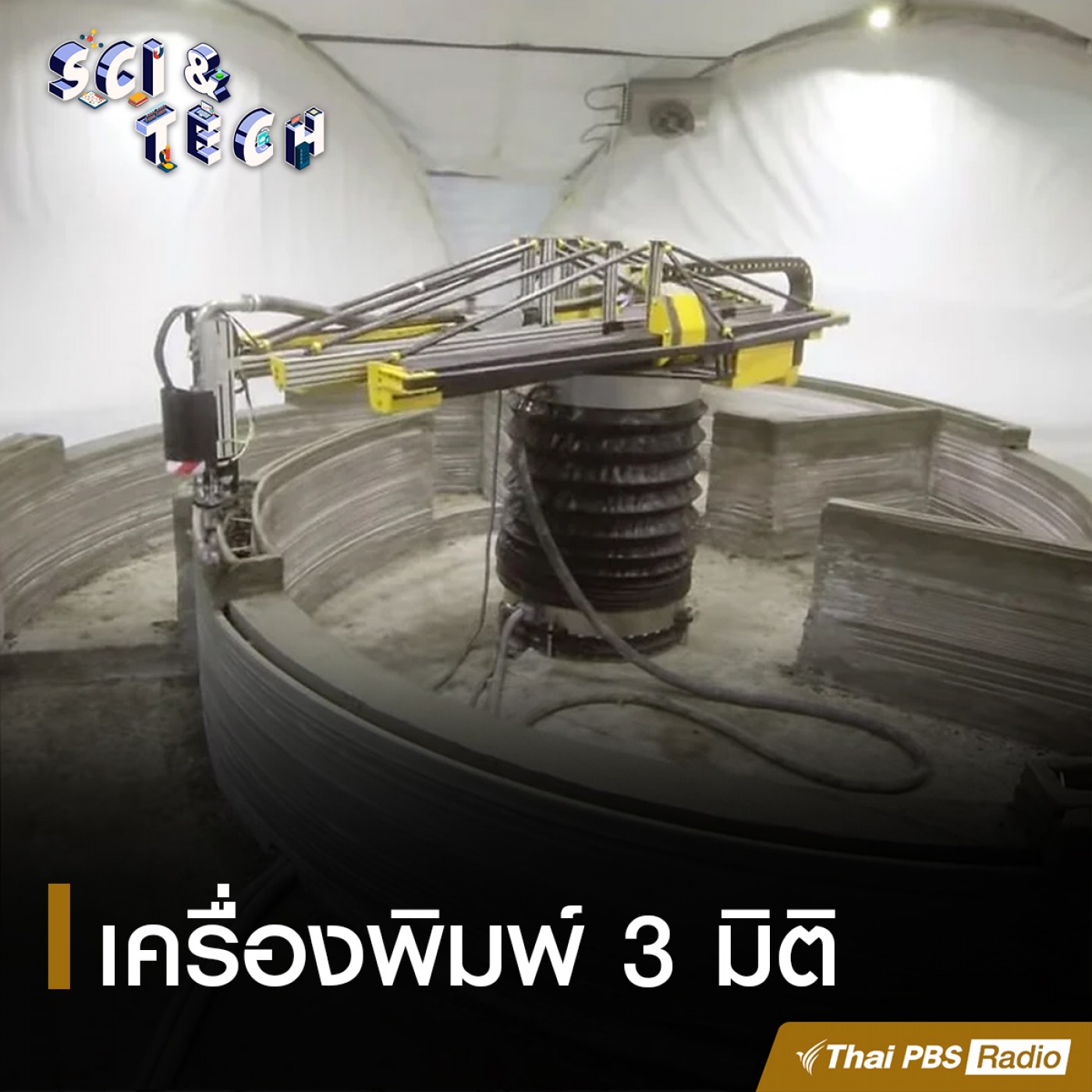 Sci &amp; Tech : เครื่องพิมพ์ 3 มิติ episode artwork